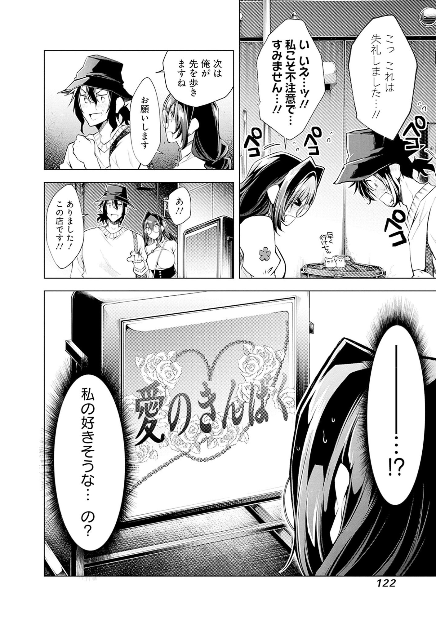 Read NEGAI AI: HAJIMETE DOUSHI NO HAJIRAI YUUGI Chapter 5 [High Quality / Full] - Page 16 - nicomanga.net