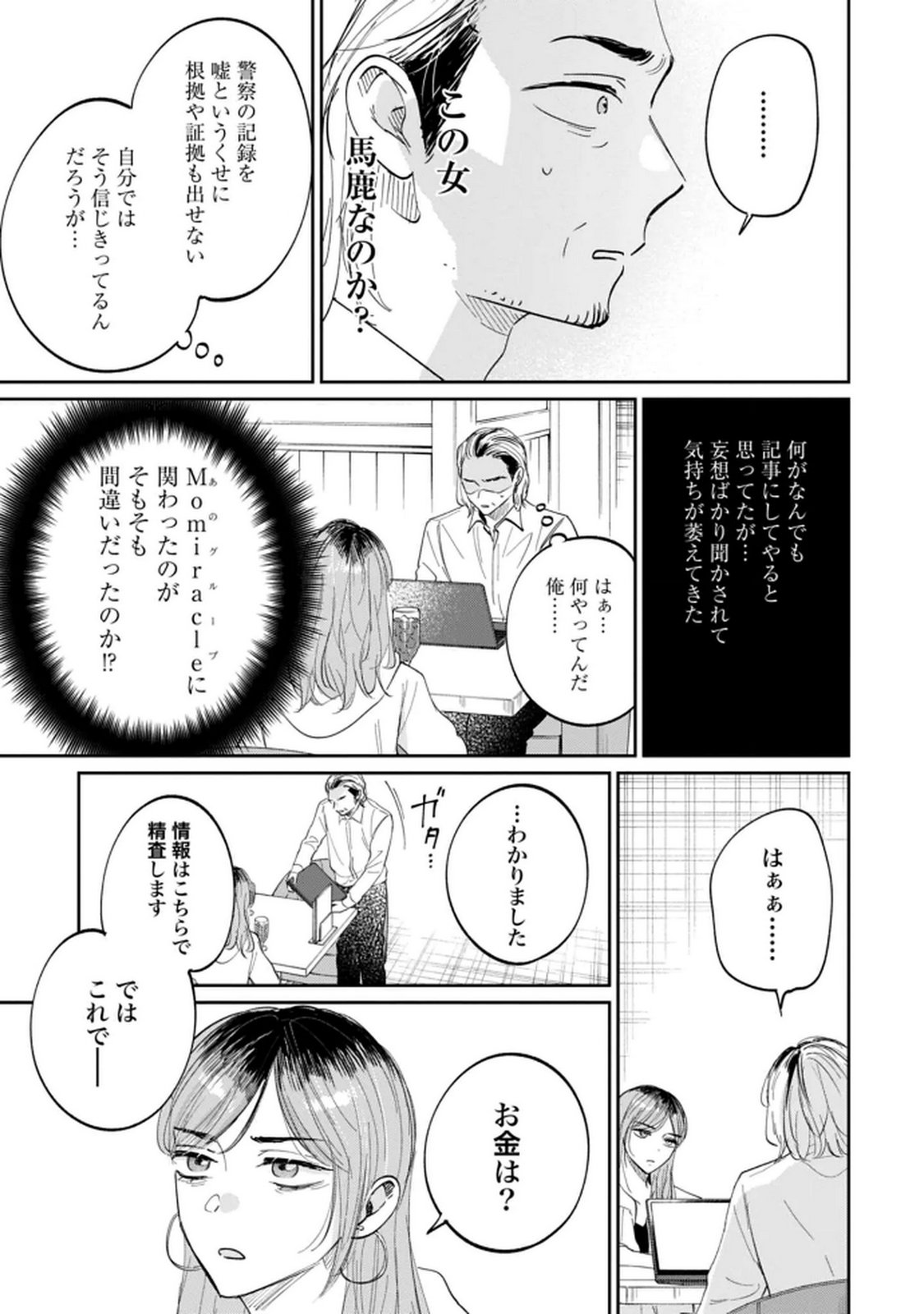 Read KIMI WA BUDOKAN NI TATENAI Chapter 33 [High Quality / Full] - Page 3 - nicomanga.net