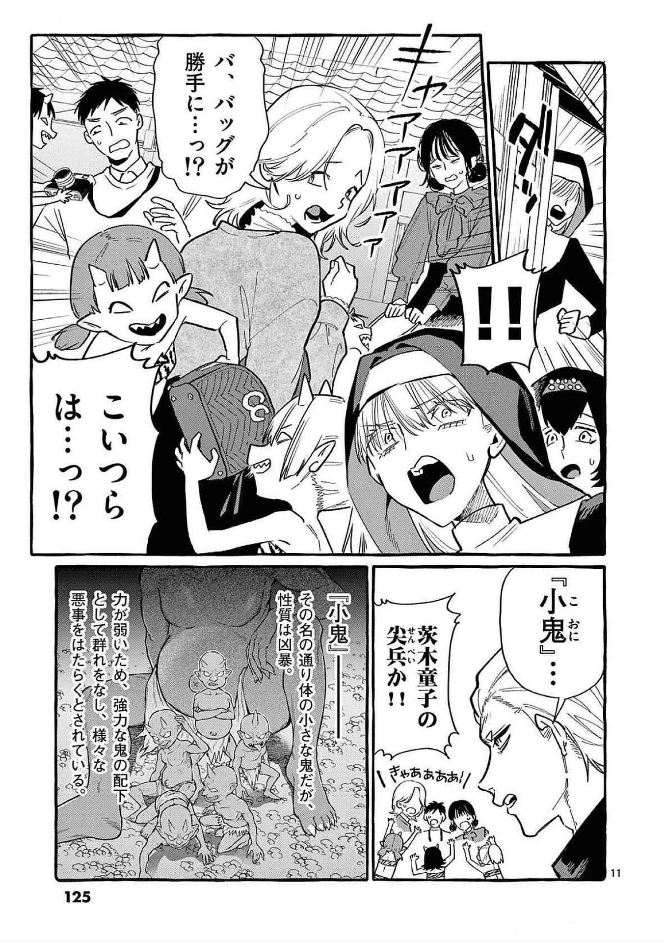 USHIRO NO SHOUMEN KAMUI-SAN Chapter 66 page 11 - nihonkuni.com