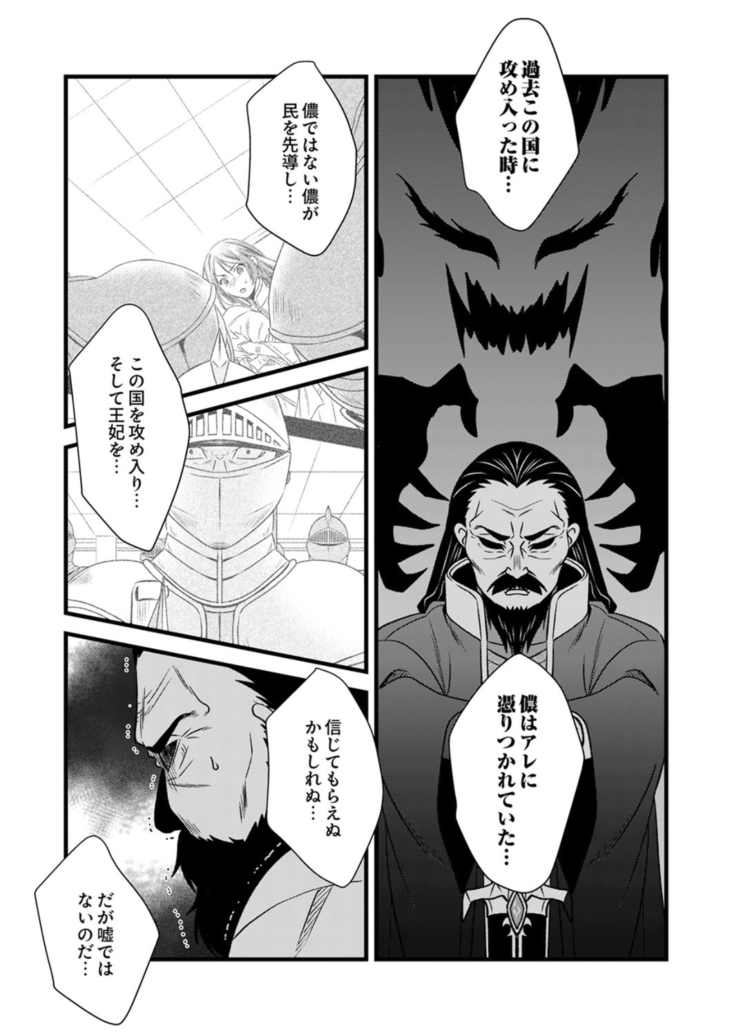 Read TSUIHOUSARETA NO DE, ZENSE NO RECIPE DE PAN SHOKUNIN HAJIMEMASU! Chapter 24 [High Quality / Full] - Page 27 - nicomanga.net