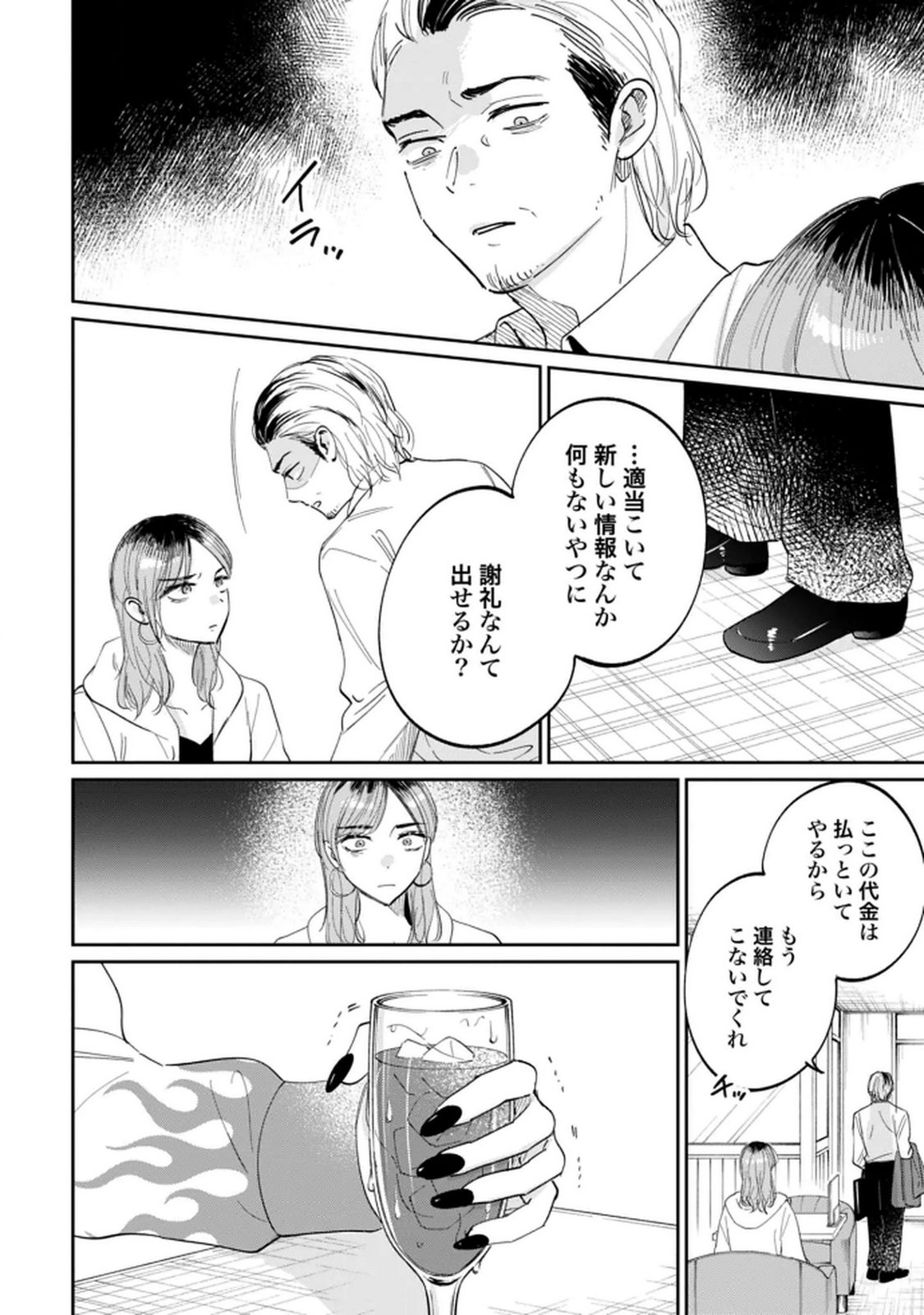 Read KIMI WA BUDOKAN NI TATENAI Chapter 33 [High Quality / Full] - Page 4 - nicomanga.net