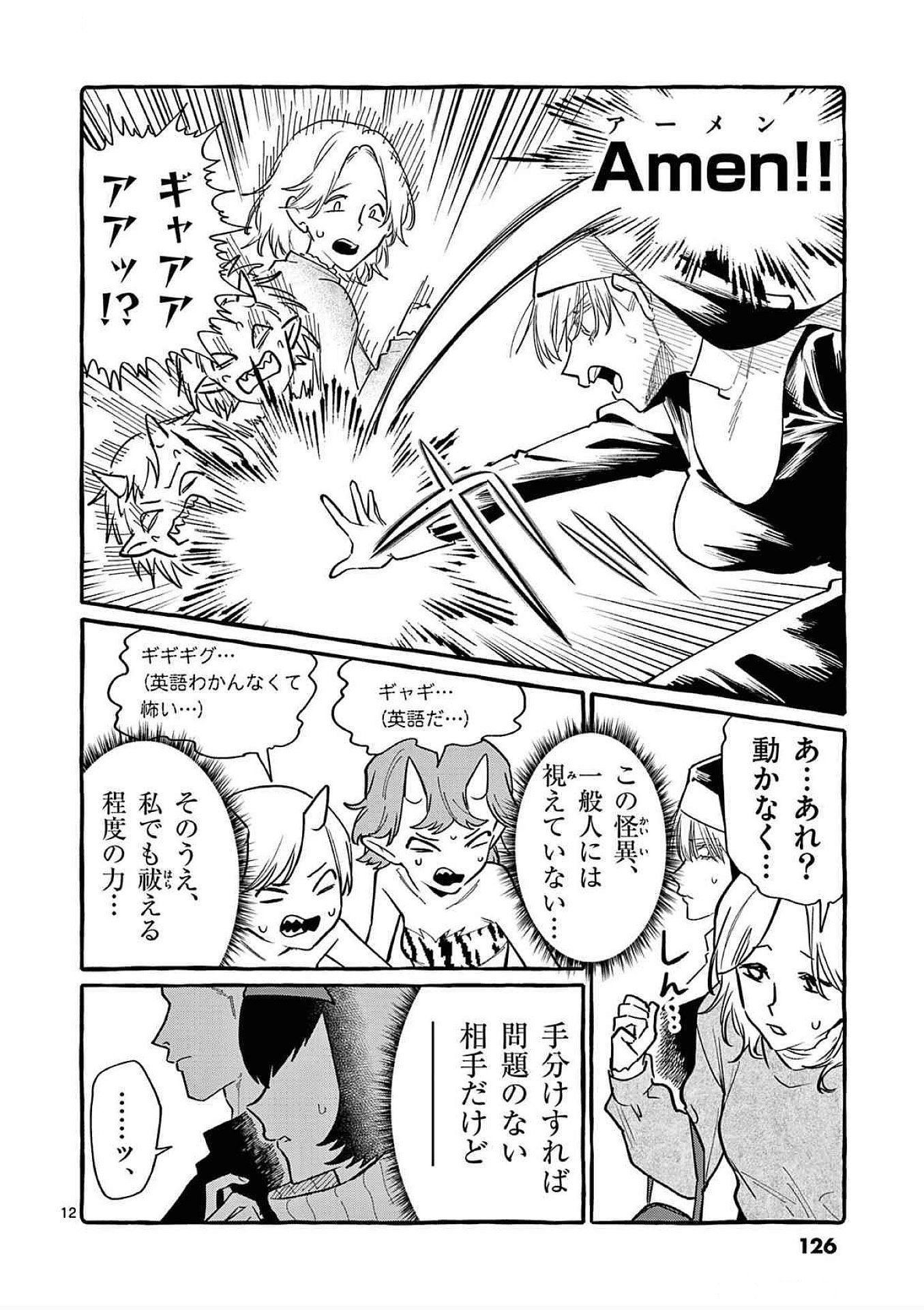 USHIRO NO SHOUMEN KAMUI-SAN Chapter 66 page 12 - nihonkuni.com
