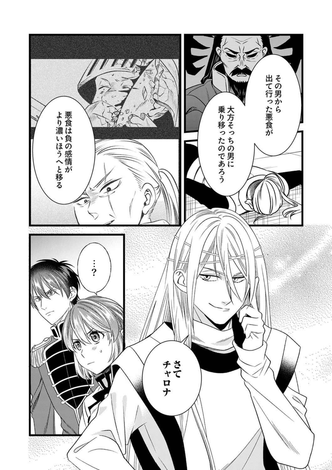 Read TSUIHOUSARETA NO DE, ZENSE NO RECIPE DE PAN SHOKUNIN HAJIMEMASU! Chapter 24 [High Quality / Full] - Page 28 - nicomanga.net