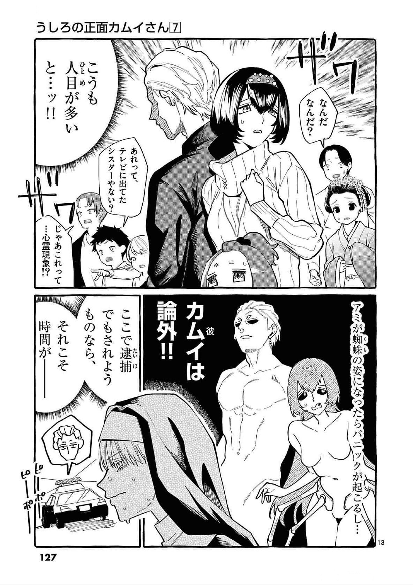 USHIRO NO SHOUMEN KAMUI-SAN Chapter 66 page 13 - nihonkuni.com
