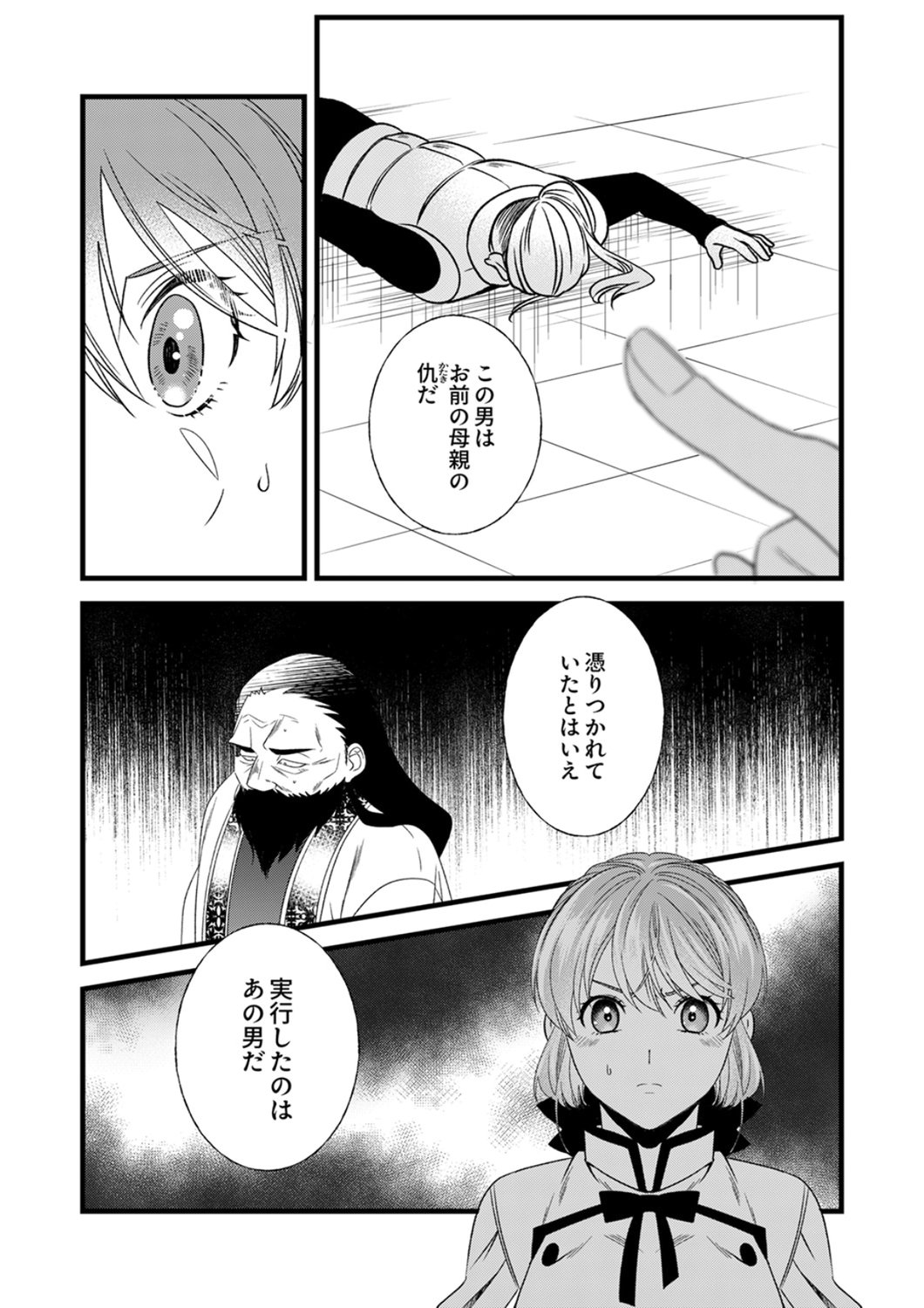 Read TSUIHOUSARETA NO DE, ZENSE NO RECIPE DE PAN SHOKUNIN HAJIMEMASU! Chapter 24 [High Quality / Full] - Page 29 - nicomanga.net