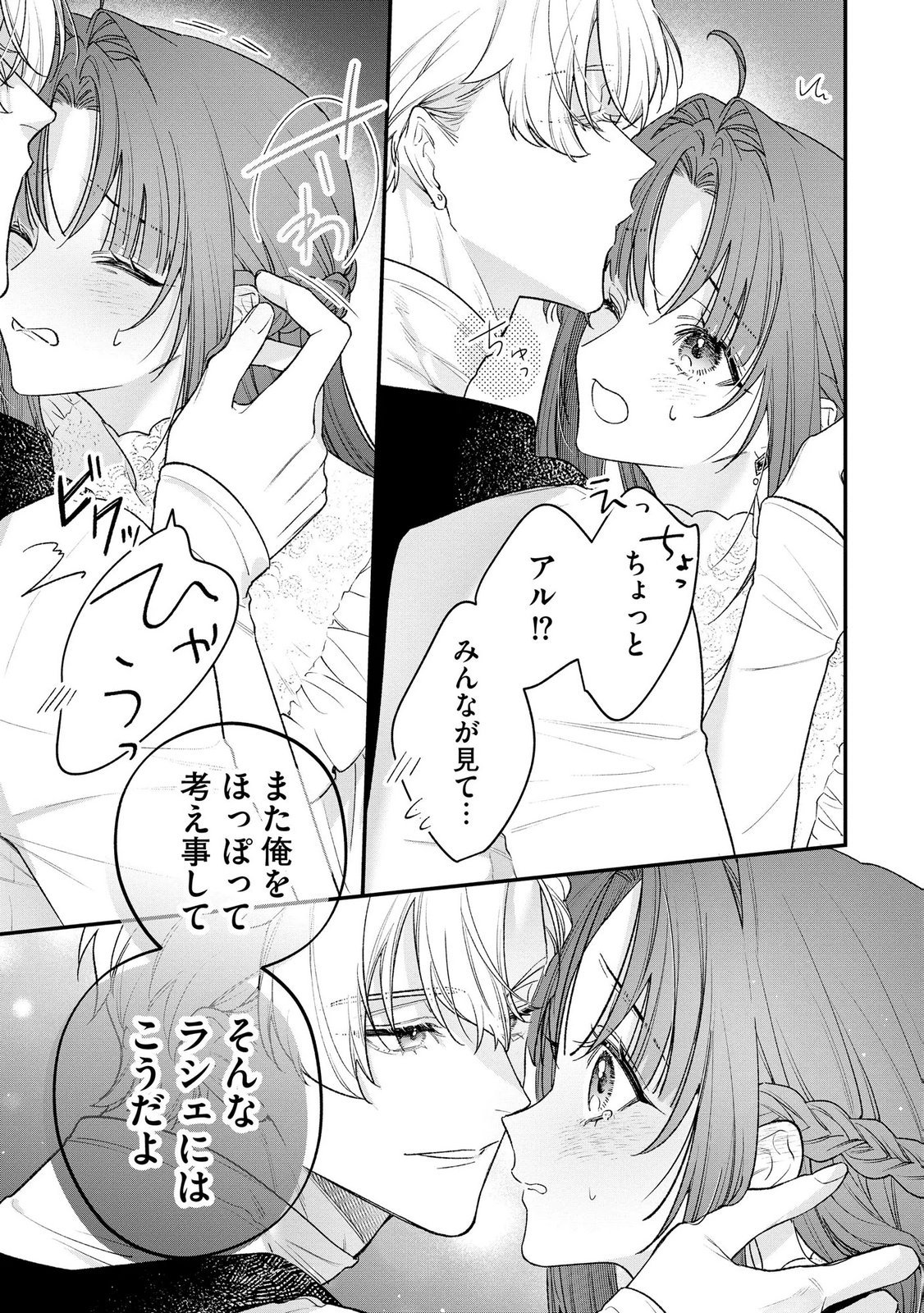Read SEIJO-SAMA NO GYAKU HAREM KARA ABURETA KISHISAMA NI NETSURETSU NI KYUAI SARETEIRU KEN Chapter 18 [High Quality / Full] - Page 11 - nicomanga.net