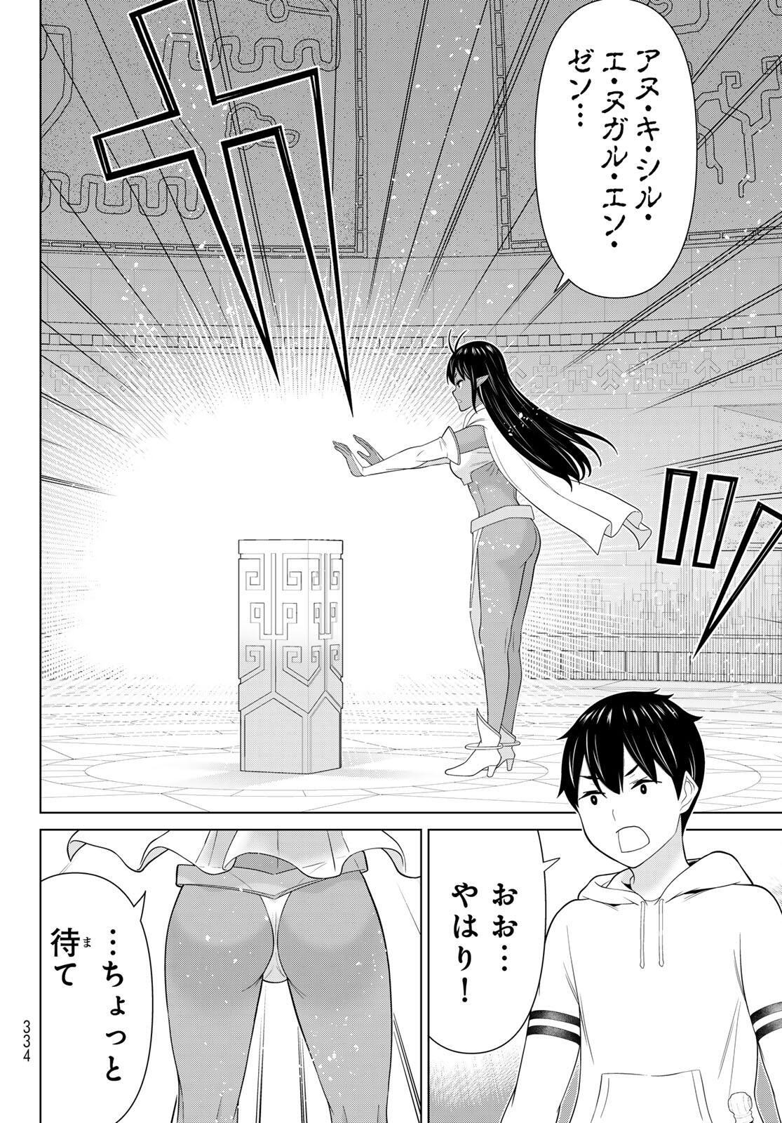 Read JIKAN TEISHI YUUSHA - YOMEI 3-KA NO SETTEI JA SEKAI O SUKUU NI WA MIJIKA SUGIRU Chapter 72 [High Quality / Full] - Page 12 - nicomanga.net