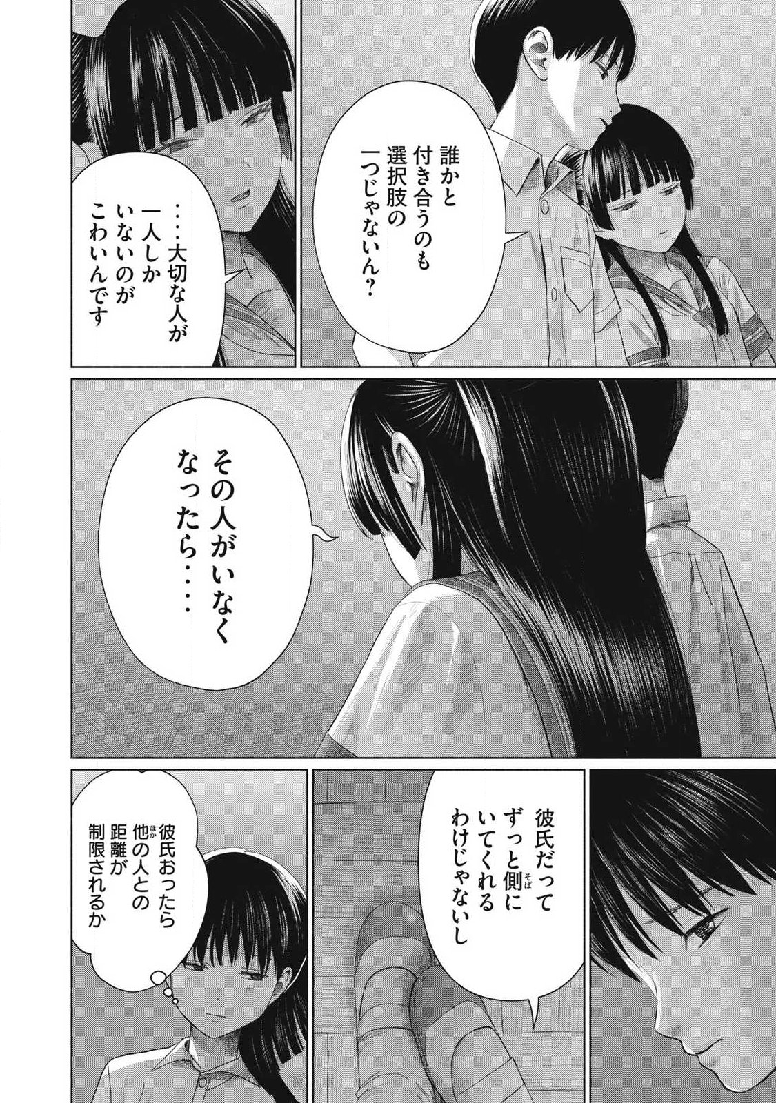 Read MINNA NO KISS CLUB Chapter 28 [High Quality / Full] - Page 12 - nicomanga.net