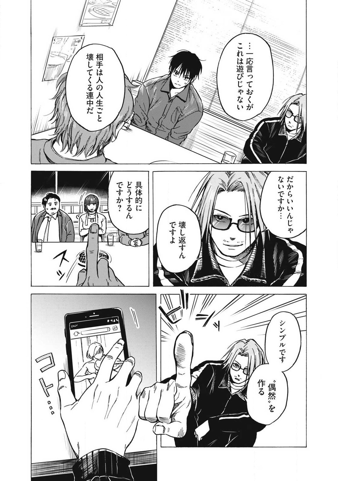 Read MAKEINU TO LION Chapter 15 [High Quality / Full] - Page 12 - nicomanga.com