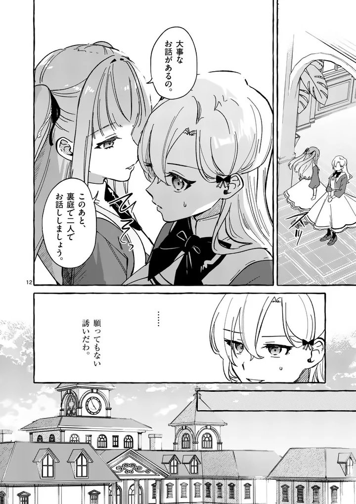 Read HAMETSU WO HIKAETA AKUYAKU REIJOU GA MURI SHITE HEROINE WO ENJITA KEKKA ~TAIDA NA YOSEI GA AKOGARE NA NONI, DAINI OUJI NO DEKI AI ROUTE NI KONWAKU CHUU~ RAW Chapter 11.1 [High Quality / Full] - Page 12 - nicomanga.net