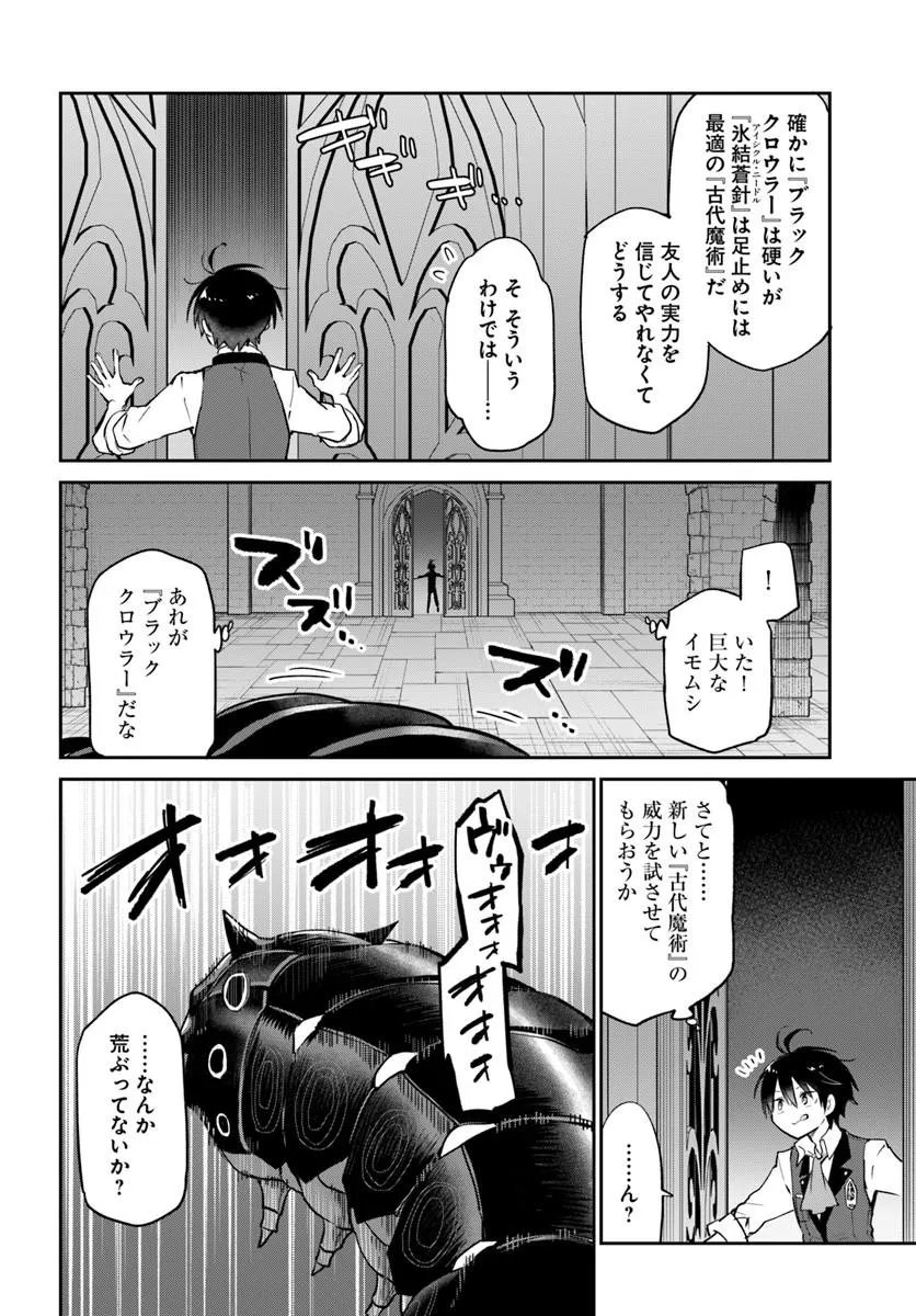 Read HENKYOU GURASHI NO MAOU, TENSEI SHITE SAIKYOU NO MAJUTSUSHI NI NARU (MANGA) - RAW Chapter 62 [High Quality / Full] - Page 12 - nicomanga.net