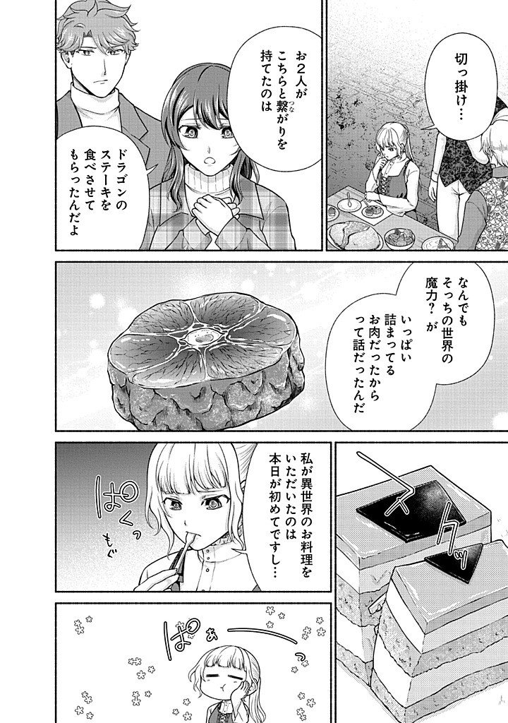 Read KITCHEN CAR DELI-JOY Chapter 46 [High Quality / Full] - Page 12 - nicomanga.net