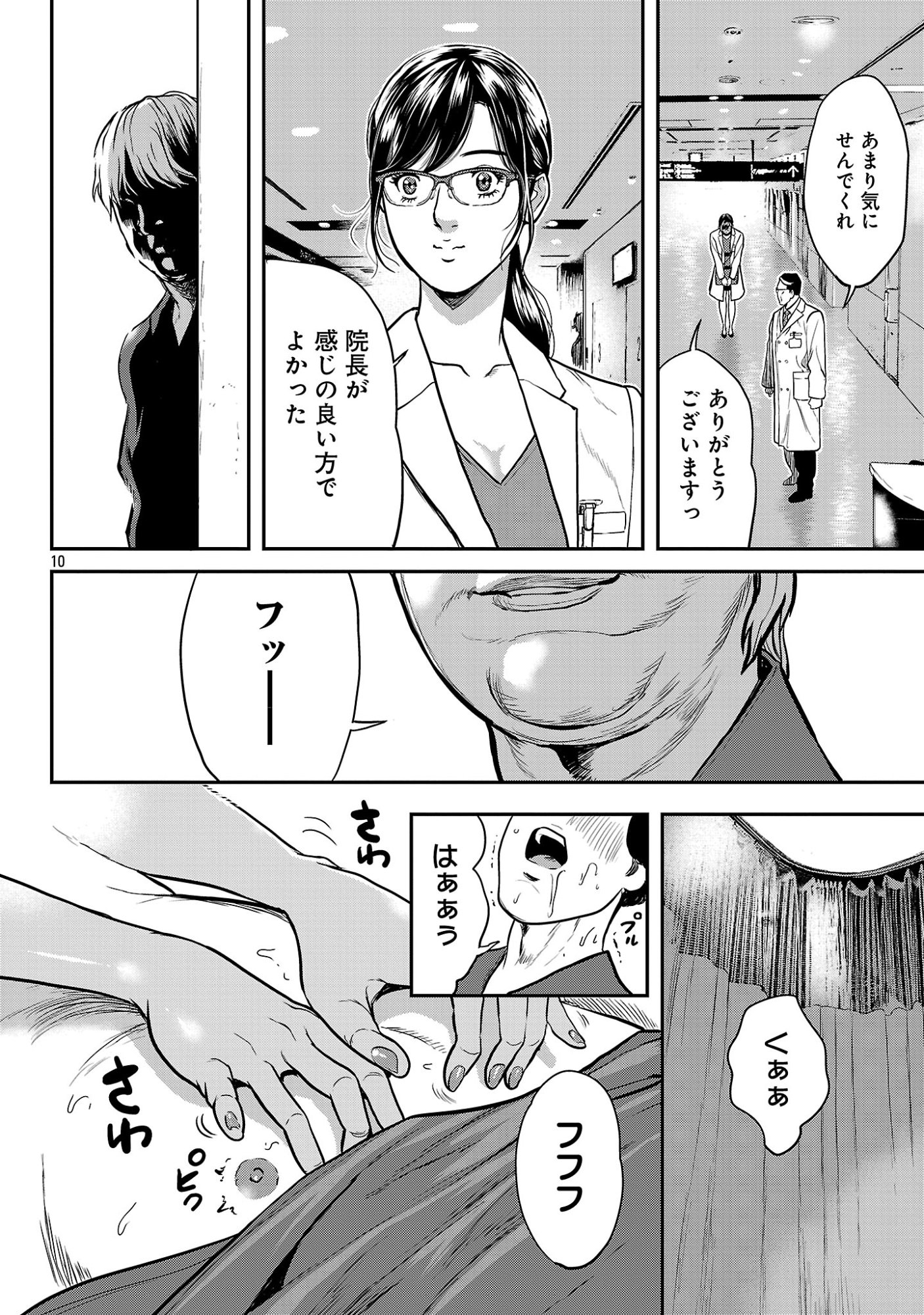 WARUHAME: MARUHI SENNYUU SOUSAKAN AGASA Chapter 26.1 page 12 - nihonkuni.com