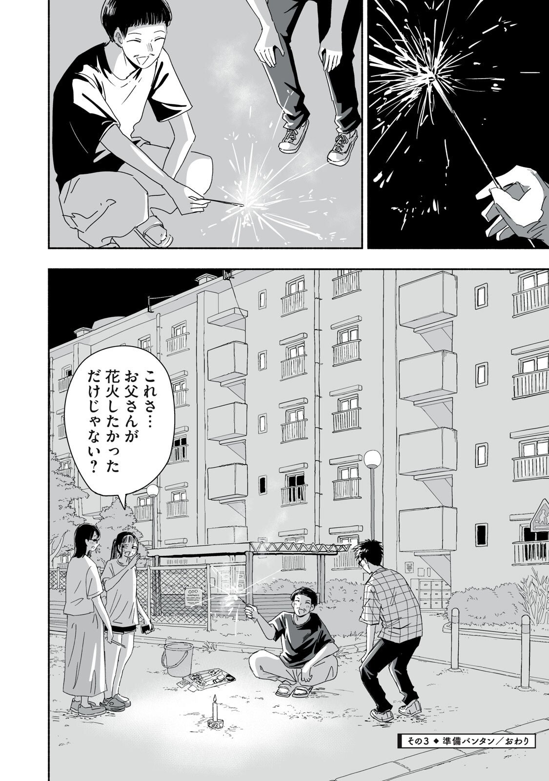 ZUTTO SEISHUN POI DESU YO Chapter 51 page 12 - nihonkuni.com