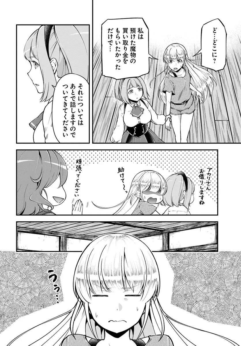 Read CLASSMATE WA ISEKAI TENI NA NONI WATASHI WA ISEKAI TENSEI Chapter 10 [High Quality / Full] - Page 12 - nicomanga.net