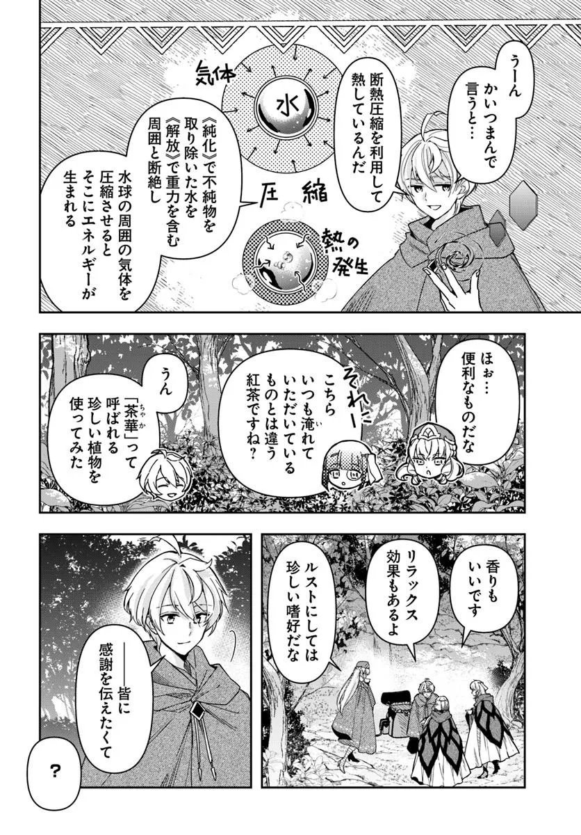 Read HENKYO NO RENKINJUTSU SHI IMASARA YOSAN ZERO NO SHOKUBA NI MODORU TOKA MO MURI Chapter 45 [High Quality / Full] - Page 12 - nicomanga.net
