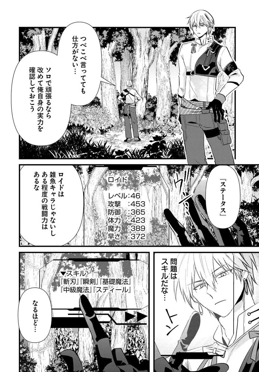 TSUIHOUKEI NO AKUYAKU PARTY NO LEADER NI TENSEI SHITA NODE, ZAMAA SARERU MAE NI JIBUN WO TSUIHOU SHIMASHITA.: SKILL WO UBAU "STEAL" TTE AKUYAKU SUGIRU KEDO TSUYOSUGIRU Chapter 2.1 page 12 - nihonkuni.com