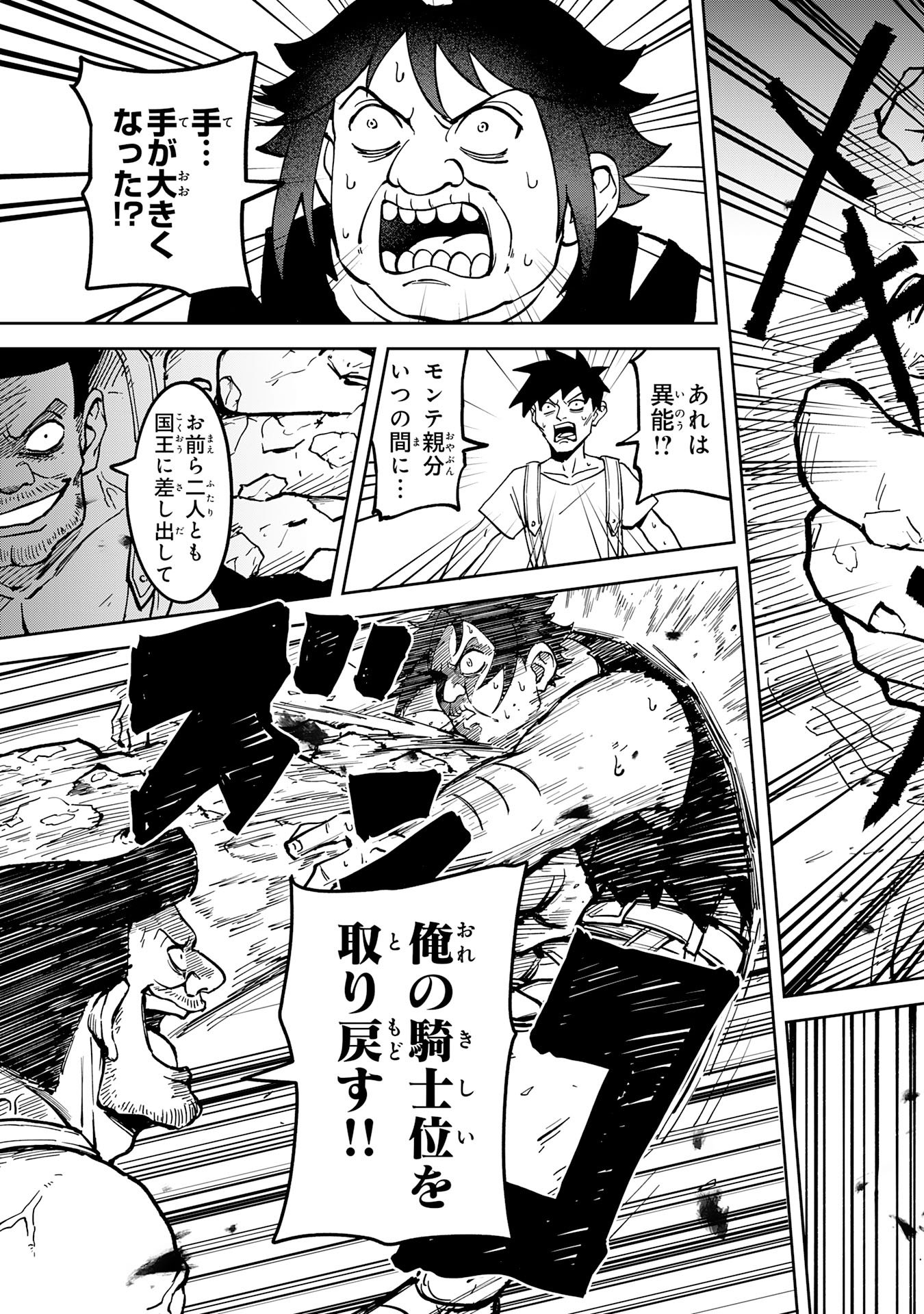 Read GEMIS Chapter 6.2 [High Quality / Full] - Page 12 - nicomanga.net