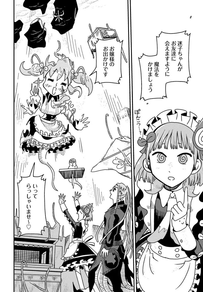 Read ISEKAI MEIKYUU NO MAIGO-CHAN Chapter 7.2 [High Quality / Full] - Page 12 - nicomanga.net
