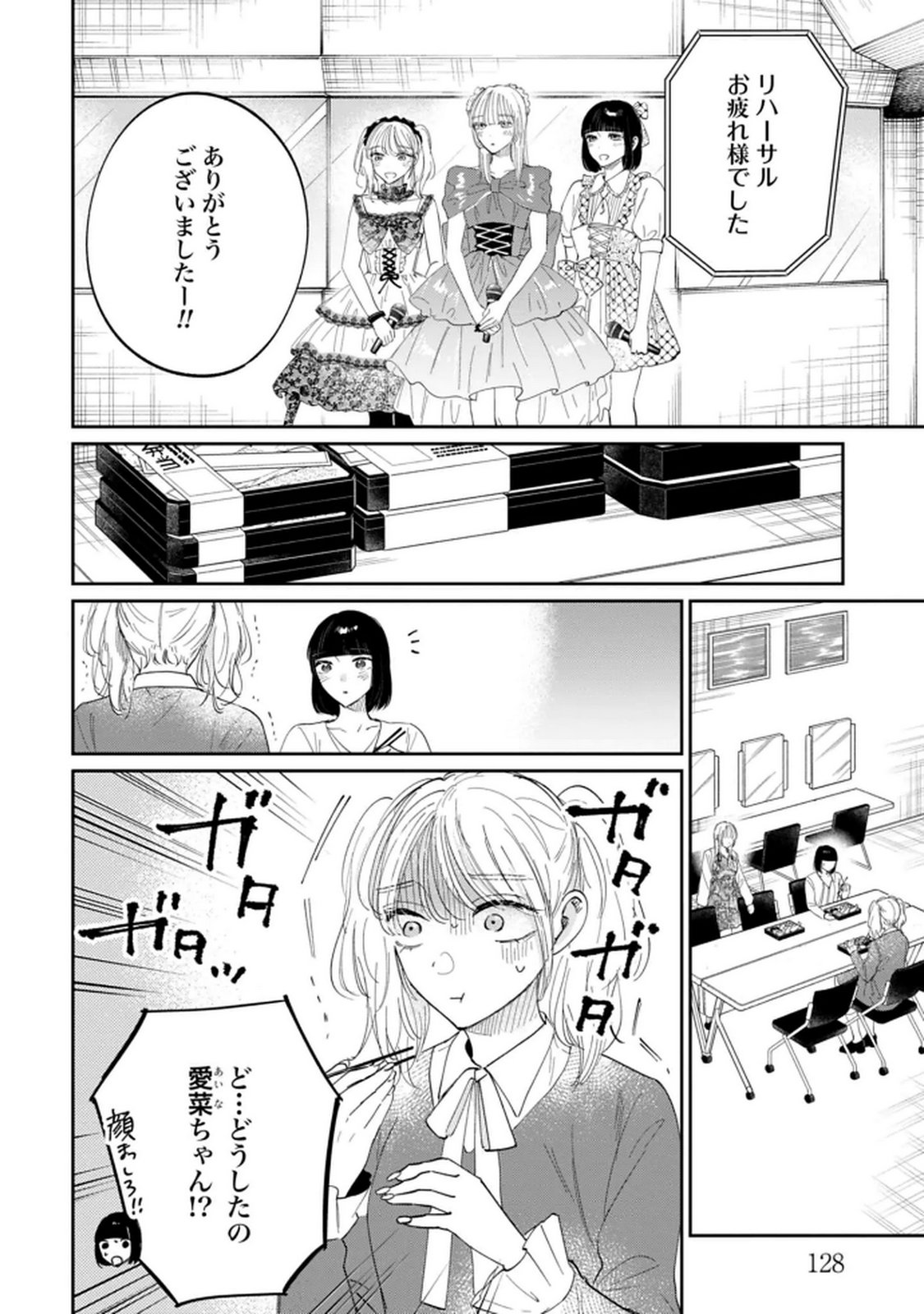 Read KIMI WA BUDOKAN NI TATENAI Chapter 33 [High Quality / Full] - Page 6 - nicomanga.net