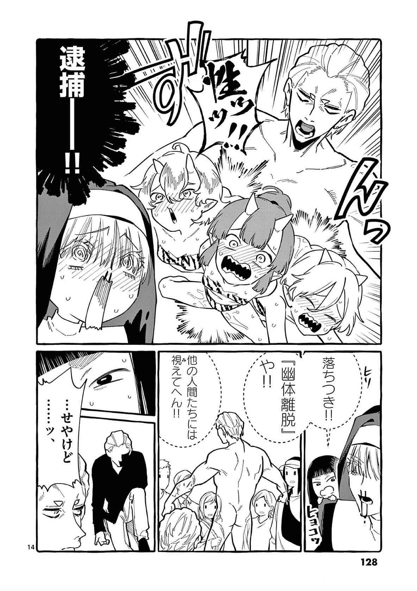 USHIRO NO SHOUMEN KAMUI-SAN Chapter 66 page 14 - nihonkuni.com