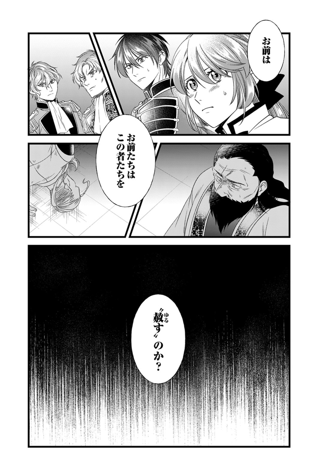 Read TSUIHOUSARETA NO DE, ZENSE NO RECIPE DE PAN SHOKUNIN HAJIMEMASU! Chapter 24 [High Quality / Full] - Page 30 - nicomanga.net