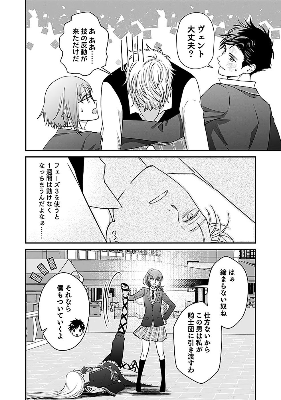 Read KIRAWAREMONO NO AKUYAKU KIZOKU NI TENSEI SHITA ORE, HAMETSU FLAG WO HESHORINAGARA SAIKYOU NI NATTEMIRU KOTO NI SHIMASHITA Chapter 14 [High Quality / Full] - Page 28 - nicomanga.net