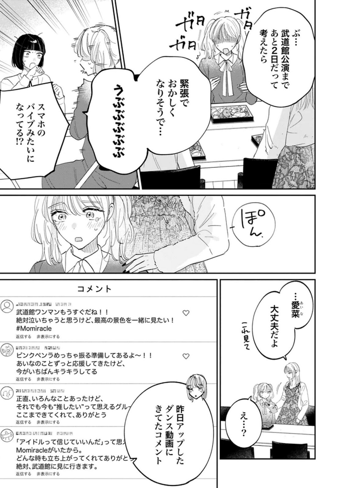 Read KIMI WA BUDOKAN NI TATENAI Chapter 33 [High Quality / Full] - Page 7 - nicomanga.net