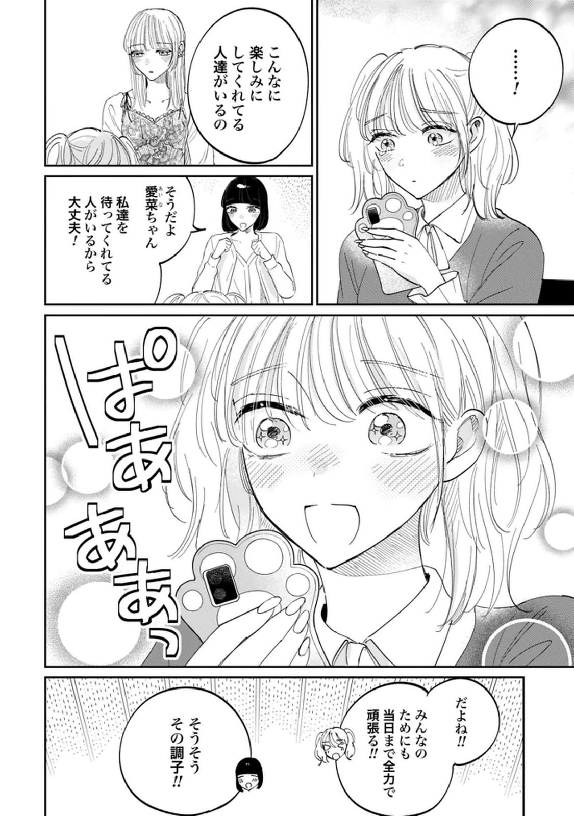 Read KIMI WA BUDOKAN NI TATENAI Chapter 33 [High Quality / Full] - Page 8 - nicomanga.net