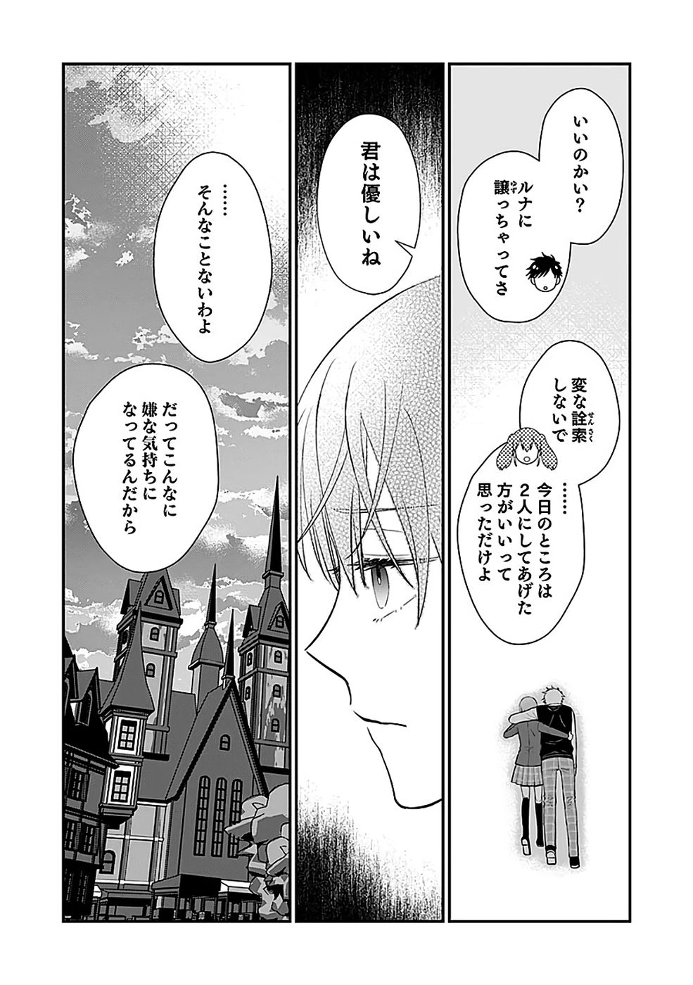 Read KIRAWAREMONO NO AKUYAKU KIZOKU NI TENSEI SHITA ORE, HAMETSU FLAG WO HESHORINAGARA SAIKYOU NI NATTEMIRU KOTO NI SHIMASHITA Chapter 14 [High Quality / Full] - Page 30 - nicomanga.net
