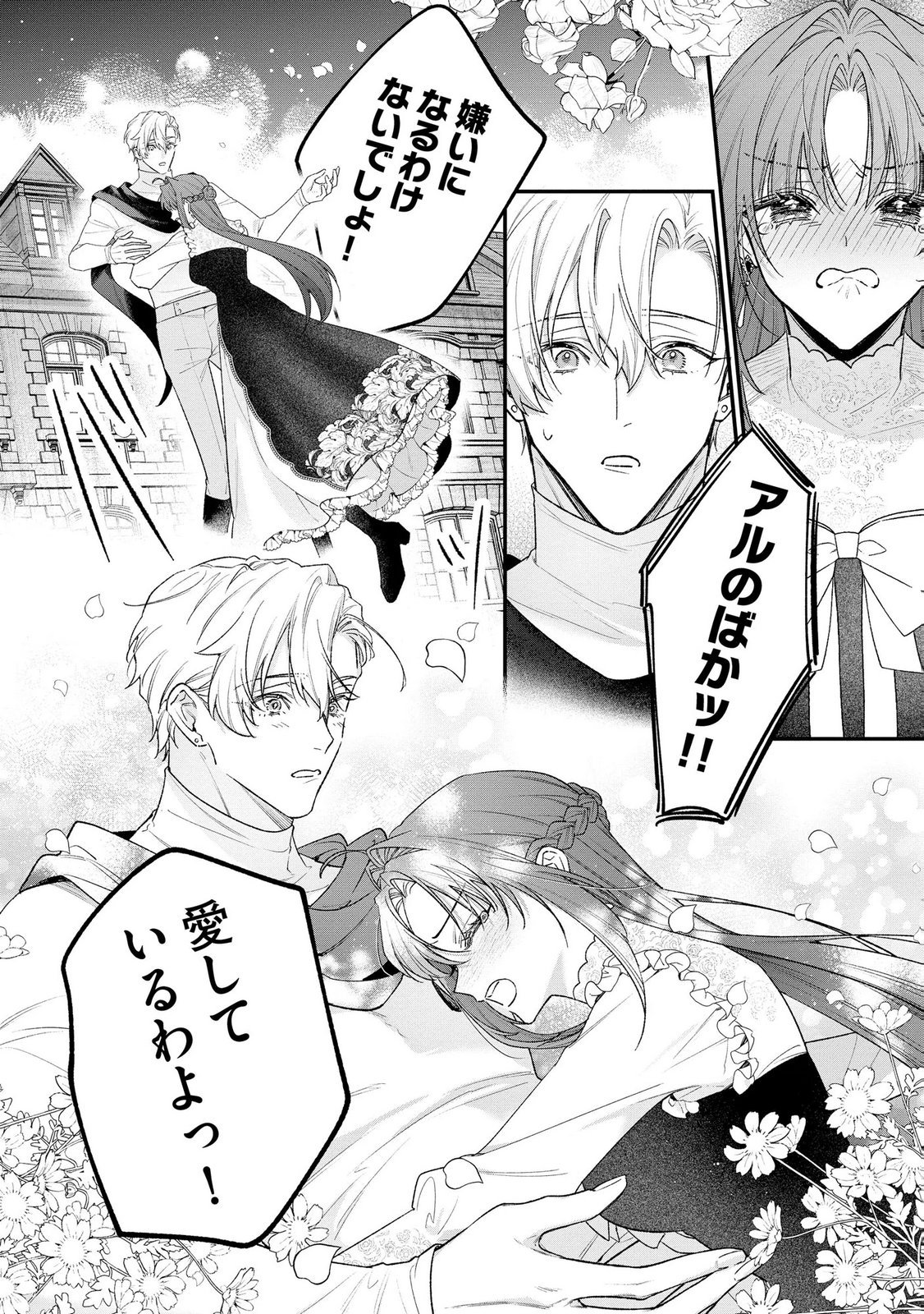 Read SEIJO-SAMA NO GYAKU HAREM KARA ABURETA KISHISAMA NI NETSURETSU NI KYUAI SARETEIRU KEN Chapter 18 [High Quality / Full] - Page 14 - nicomanga.net