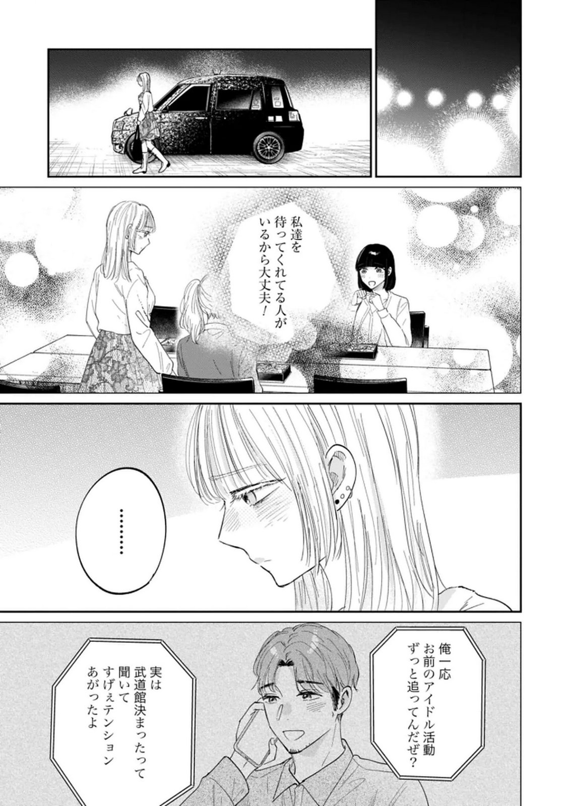 Read KIMI WA BUDOKAN NI TATENAI Chapter 33 [High Quality / Full] - Page 9 - nicomanga.net
