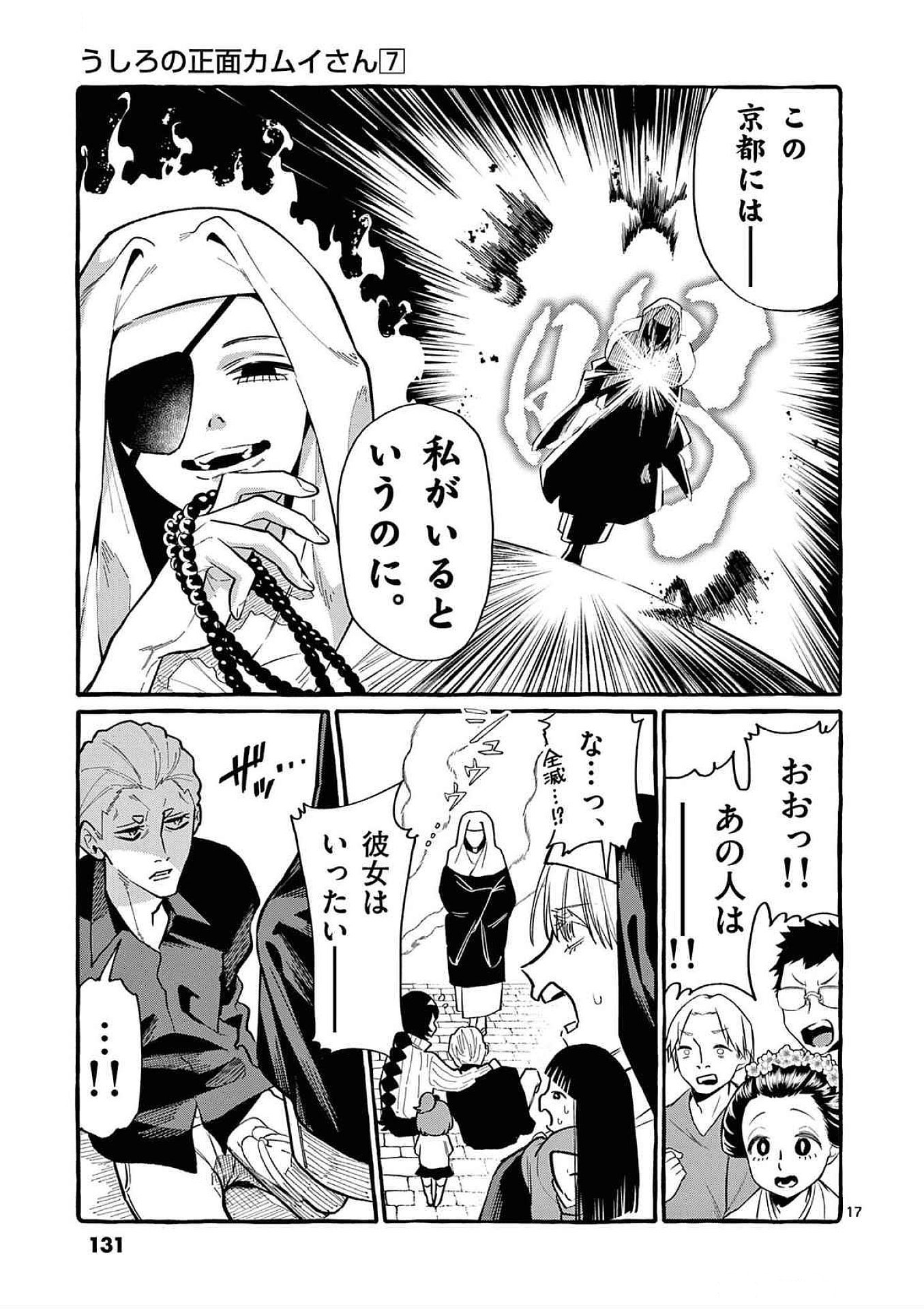 USHIRO NO SHOUMEN KAMUI-SAN Chapter 66 page 17 - nihonkuni.com