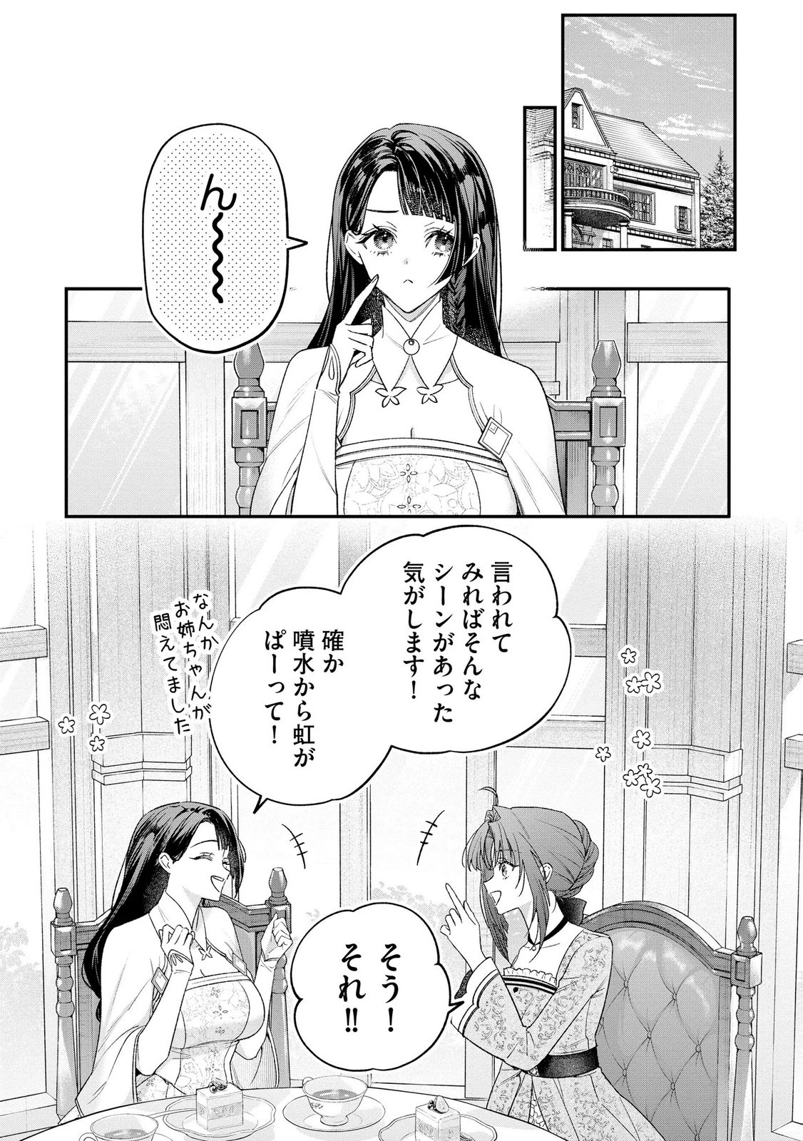 Read SEIJO-SAMA NO GYAKU HAREM KARA ABURETA KISHISAMA NI NETSURETSU NI KYUAI SARETEIRU KEN Chapter 18 [High Quality / Full] - Page 15 - nicomanga.net