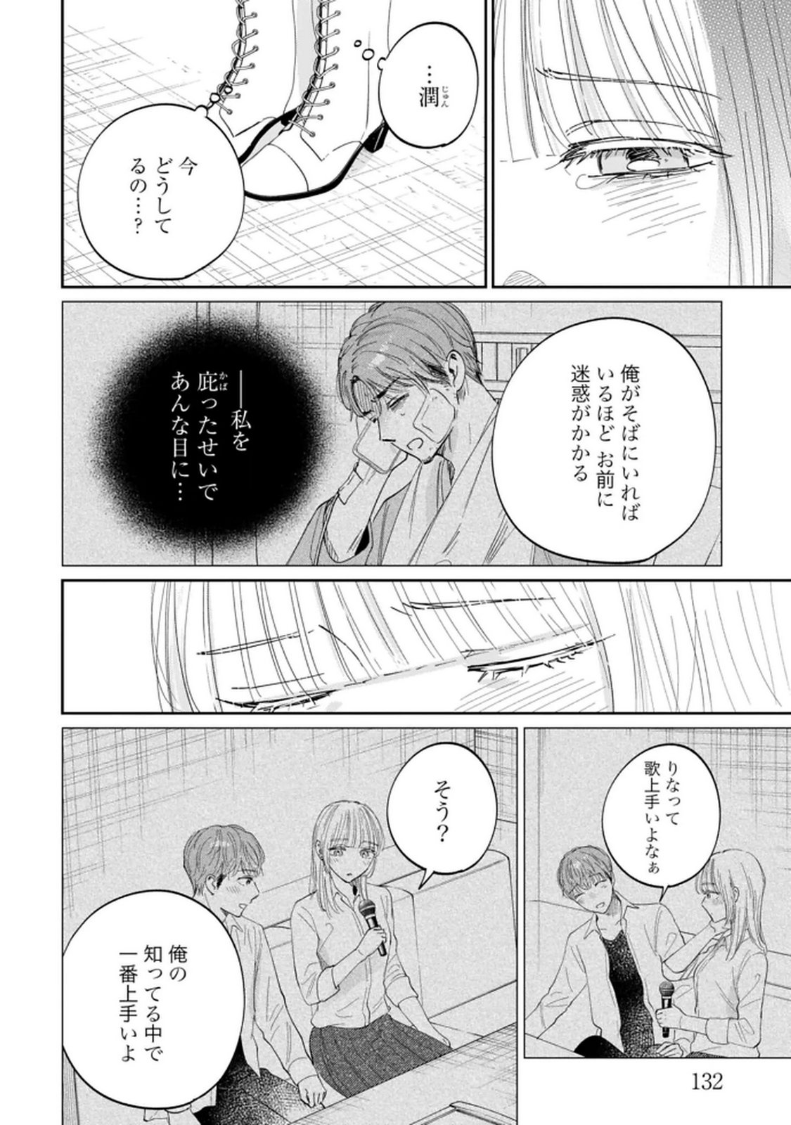 Read KIMI WA BUDOKAN NI TATENAI Chapter 33 [High Quality / Full] - Page 10 - nicomanga.net