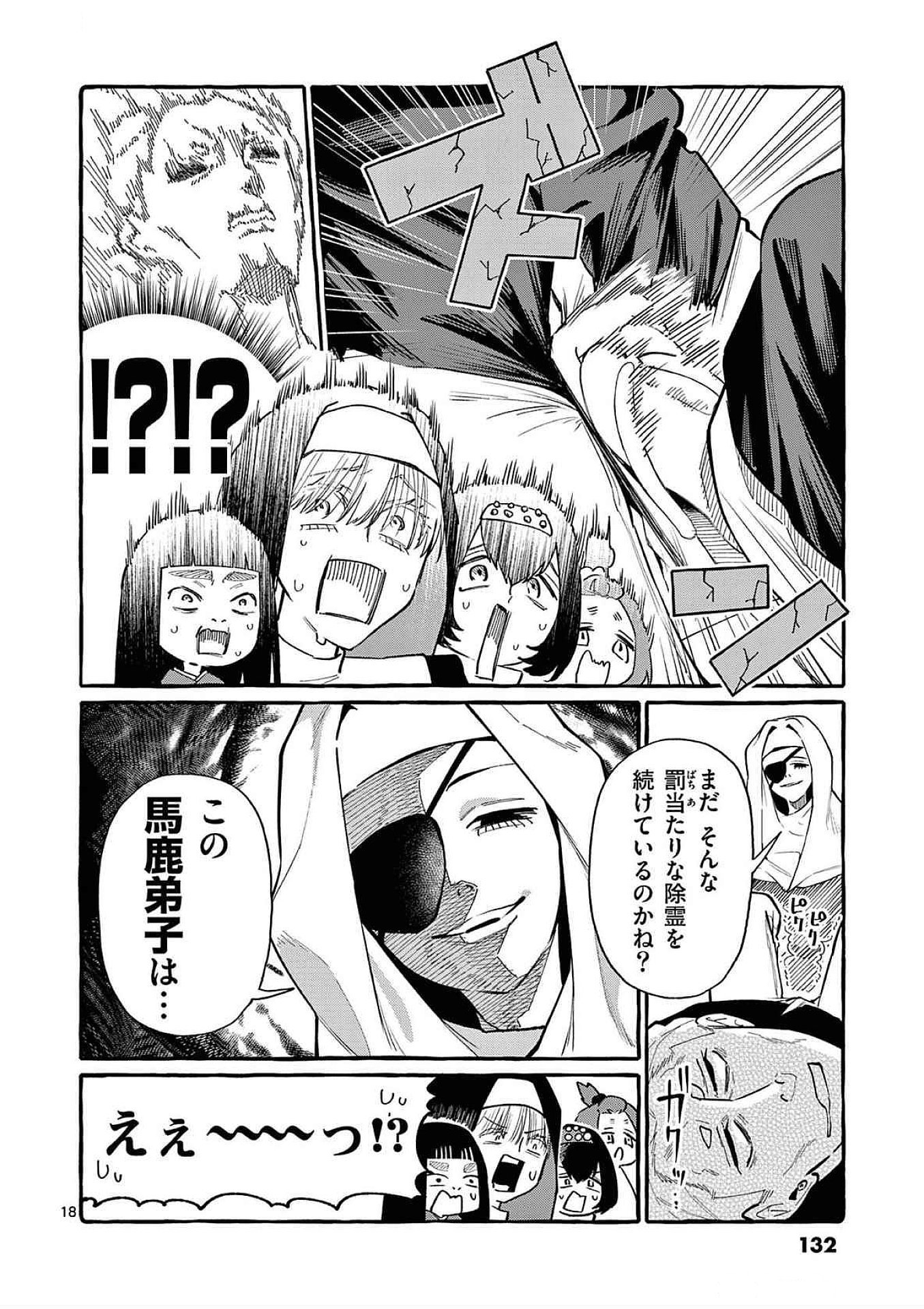 USHIRO NO SHOUMEN KAMUI-SAN Chapter 66 page 18 - nihonkuni.com