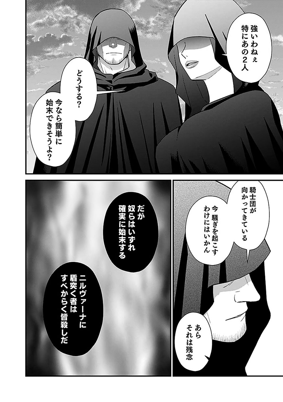 Read KIRAWAREMONO NO AKUYAKU KIZOKU NI TENSEI SHITA ORE, HAMETSU FLAG WO HESHORINAGARA SAIKYOU NI NATTEMIRU KOTO NI SHIMASHITA Chapter 14 [High Quality / Full] - Page 32 - nicomanga.net