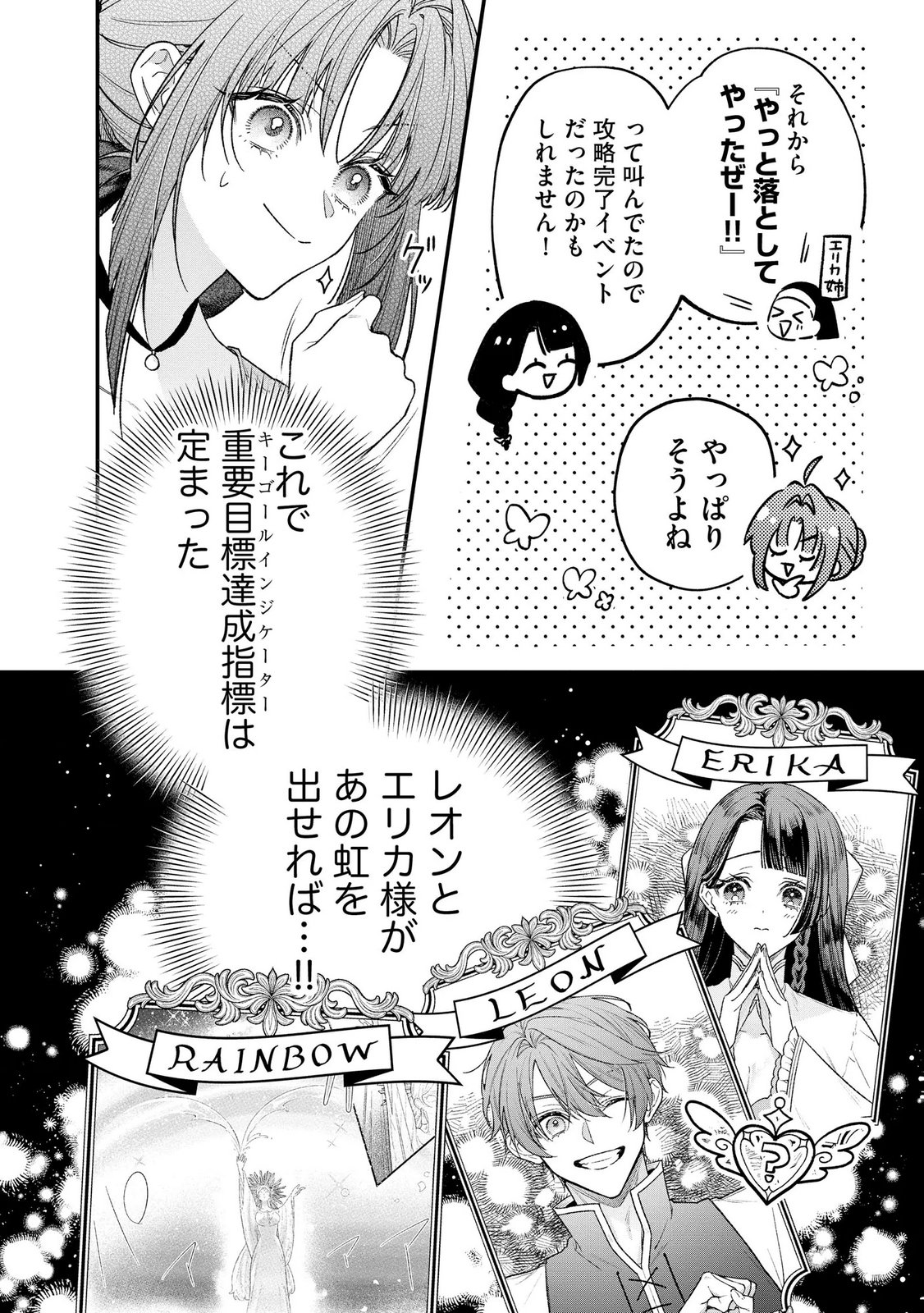 Read SEIJO-SAMA NO GYAKU HAREM KARA ABURETA KISHISAMA NI NETSURETSU NI KYUAI SARETEIRU KEN Chapter 18 [High Quality / Full] - Page 16 - nicomanga.net