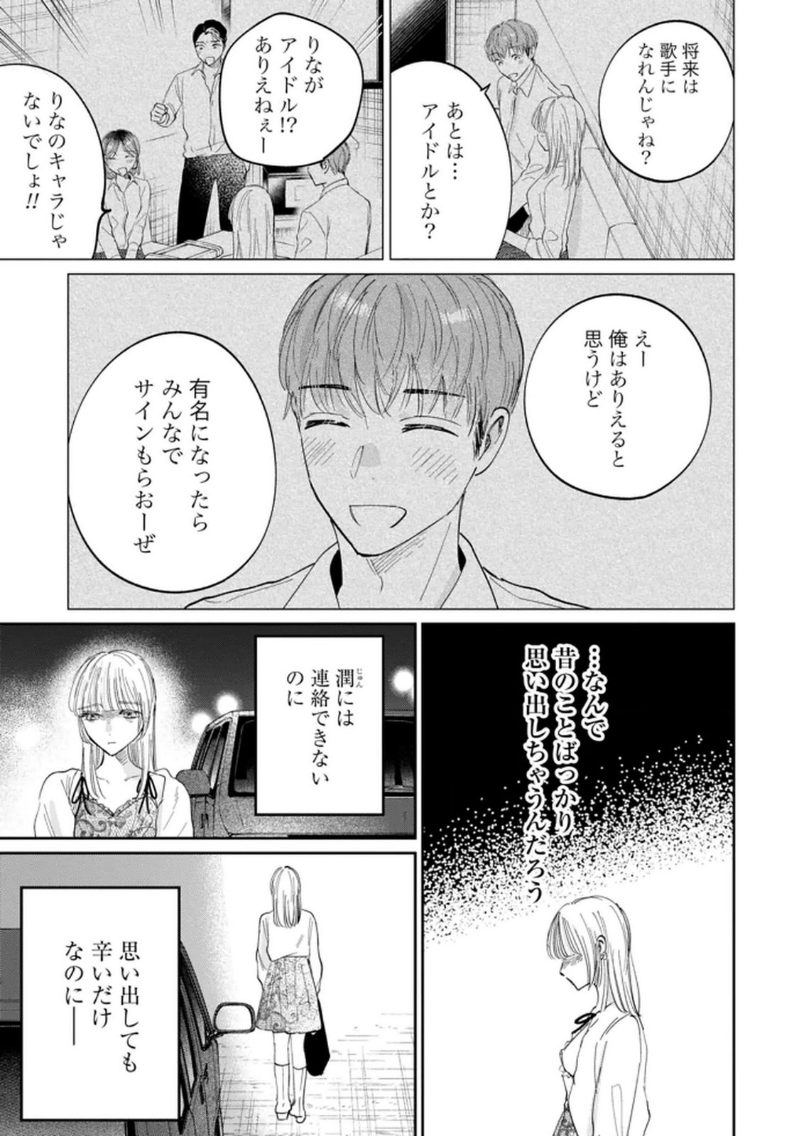 Read KIMI WA BUDOKAN NI TATENAI Chapter 33 [High Quality / Full] - Page 11 - nicomanga.net