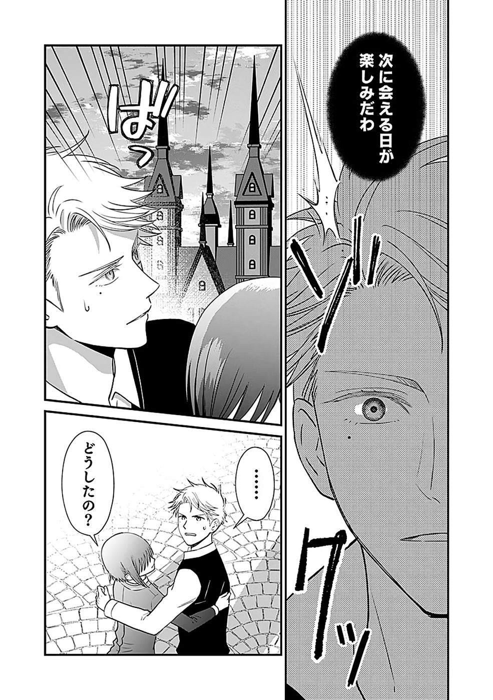 Read KIRAWAREMONO NO AKUYAKU KIZOKU NI TENSEI SHITA ORE, HAMETSU FLAG WO HESHORINAGARA SAIKYOU NI NATTEMIRU KOTO NI SHIMASHITA Chapter 14 [High Quality / Full] - Page 33 - nicomanga.net