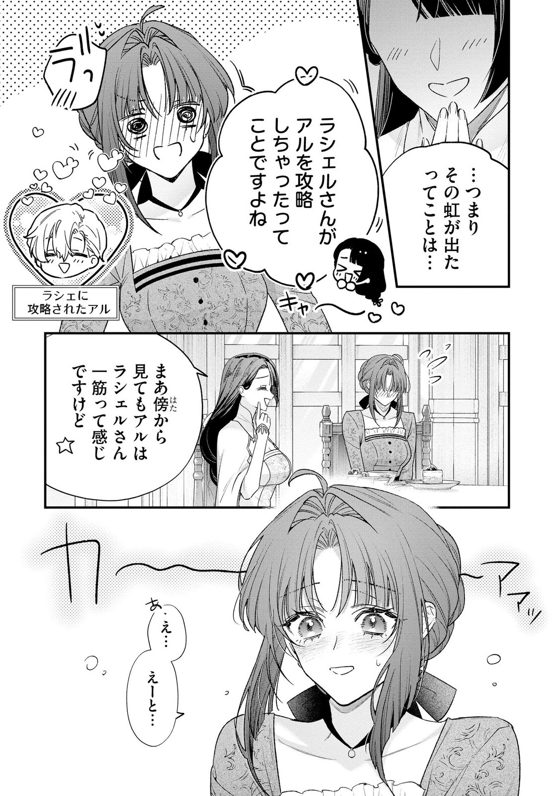 Read SEIJO-SAMA NO GYAKU HAREM KARA ABURETA KISHISAMA NI NETSURETSU NI KYUAI SARETEIRU KEN Chapter 18 [High Quality / Full] - Page 17 - nicomanga.net