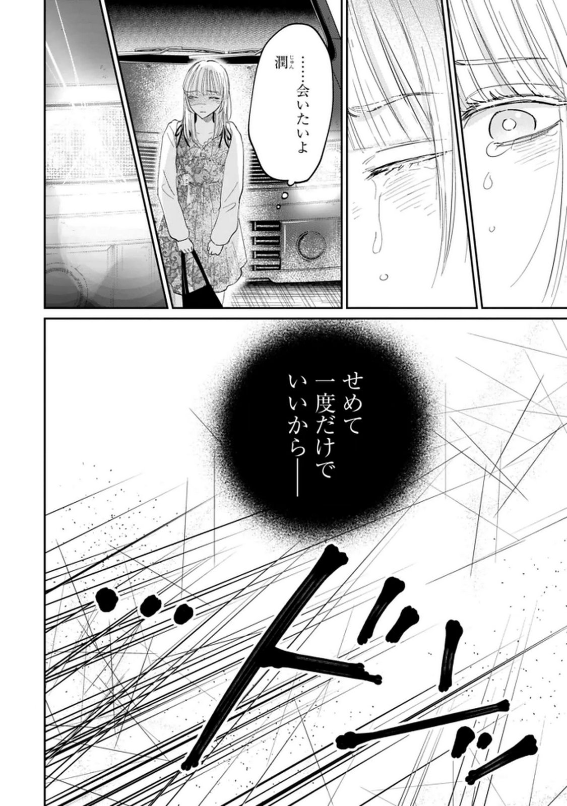 Read KIMI WA BUDOKAN NI TATENAI Chapter 33 [High Quality / Full] - Page 12 - nicomanga.net