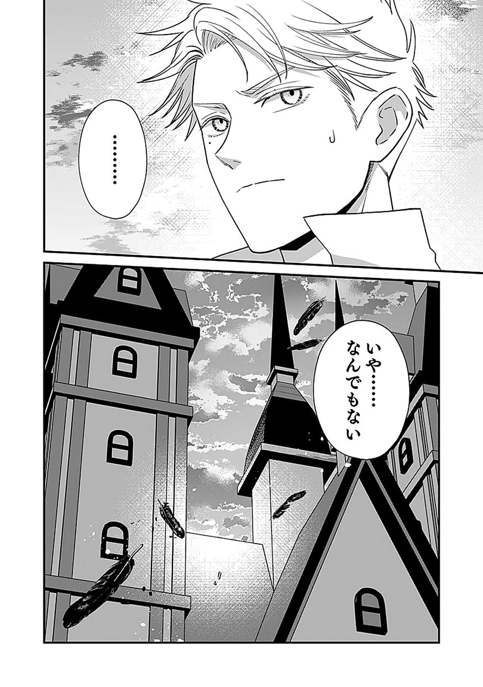 Read KIRAWAREMONO NO AKUYAKU KIZOKU NI TENSEI SHITA ORE, HAMETSU FLAG WO HESHORINAGARA SAIKYOU NI NATTEMIRU KOTO NI SHIMASHITA Chapter 14 [High Quality / Full] - Page 34 - nicomanga.net