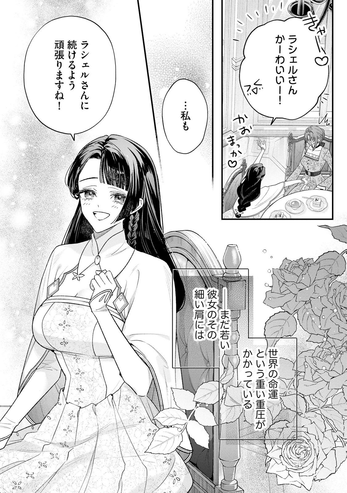 Read SEIJO-SAMA NO GYAKU HAREM KARA ABURETA KISHISAMA NI NETSURETSU NI KYUAI SARETEIRU KEN Chapter 18 [High Quality / Full] - Page 18 - nicomanga.net