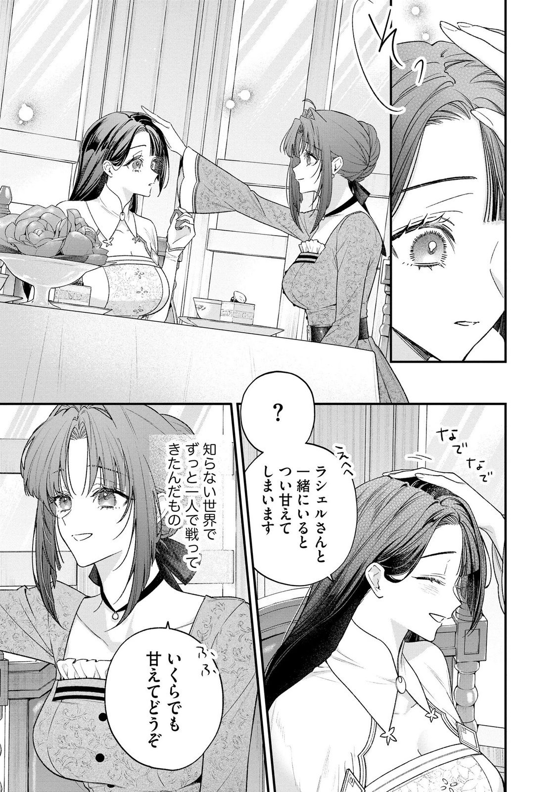 Read SEIJO-SAMA NO GYAKU HAREM KARA ABURETA KISHISAMA NI NETSURETSU NI KYUAI SARETEIRU KEN Chapter 18 [High Quality / Full] - Page 19 - nicomanga.net