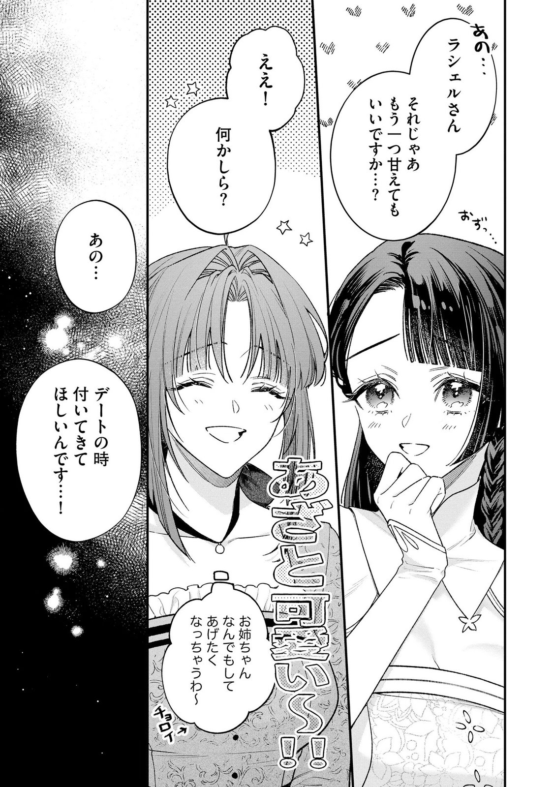 Read SEIJO-SAMA NO GYAKU HAREM KARA ABURETA KISHISAMA NI NETSURETSU NI KYUAI SARETEIRU KEN Chapter 18 [High Quality / Full] - Page 21 - nicomanga.net