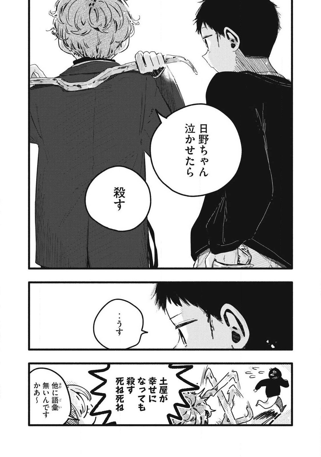 Read PYUĀ 0.01 MM Chapter 59 [High Quality / Full] - Page 13 - nicomanga.net