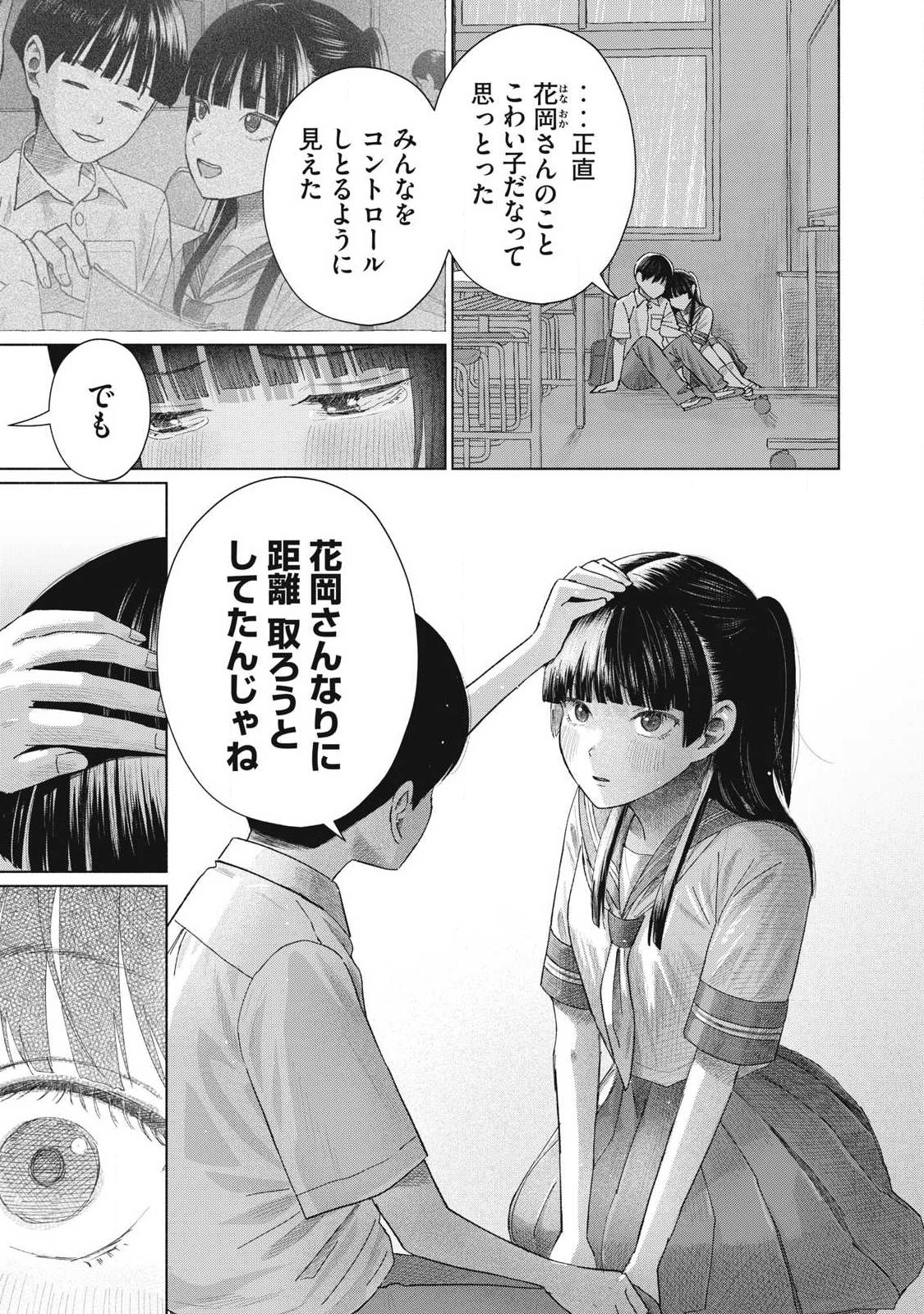 Read MINNA NO KISS CLUB Chapter 28 [High Quality / Full] - Page 13 - nicomanga.net
