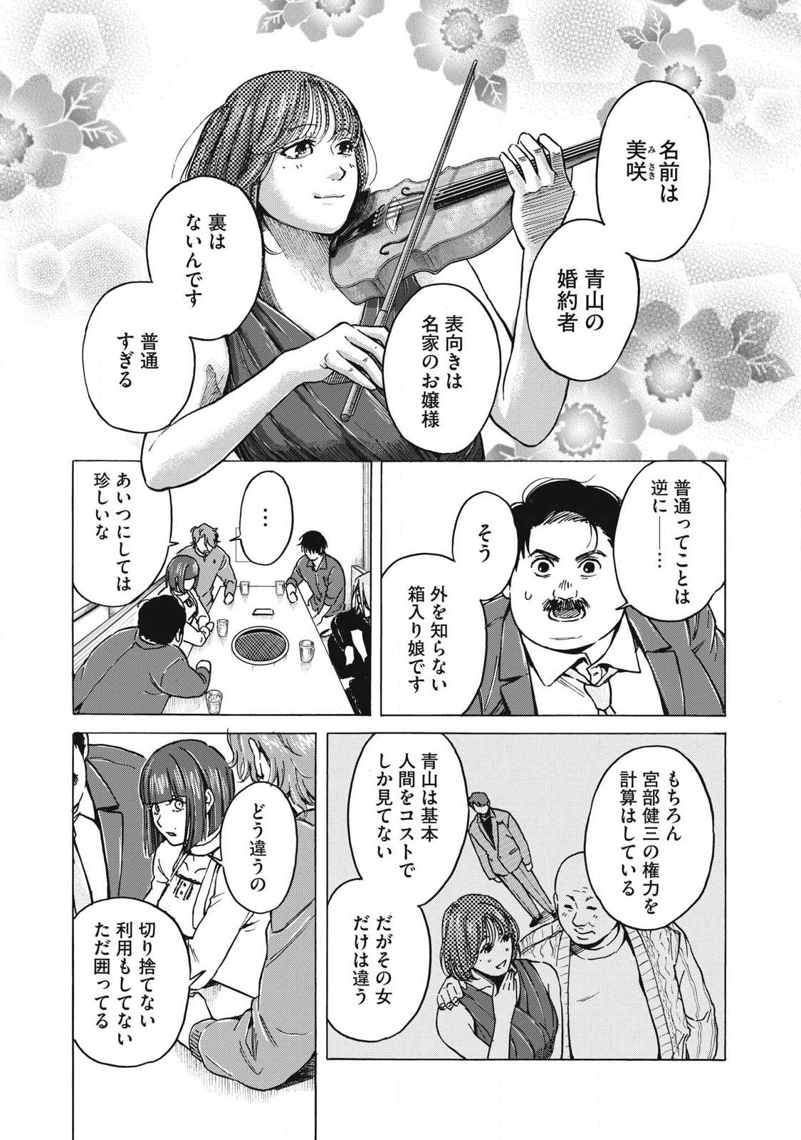 Read MAKEINU TO LION Chapter 15 [High Quality / Full] - Page 13 - nicomanga.com