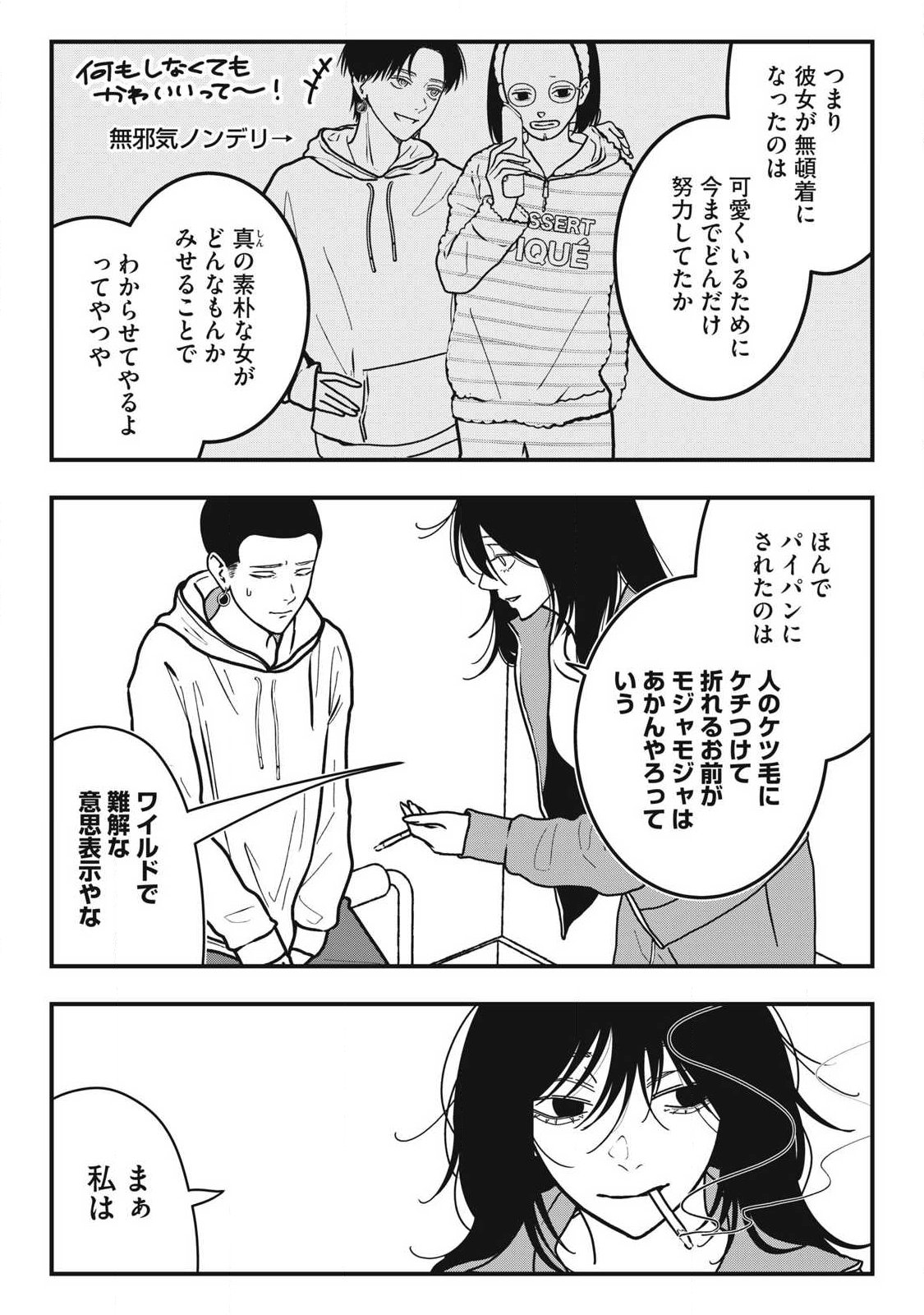 Read NOKAZE NO PINK NA TORISETSU Chapter 23 [High Quality / Full] - Page 13 - nicomanga.net